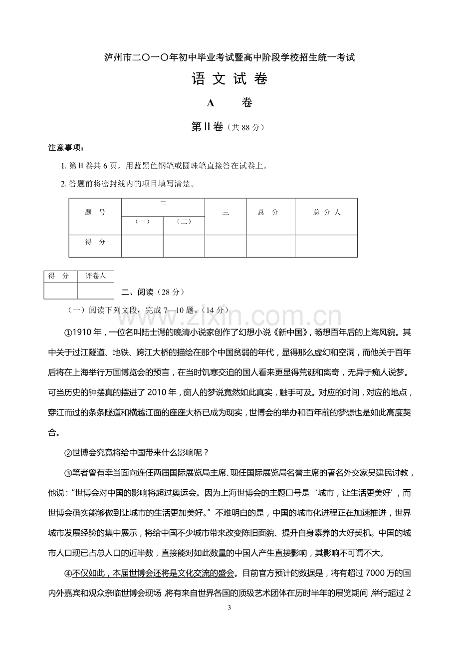 2010年泸州市中考语文试卷及答案[1].doc_第3页