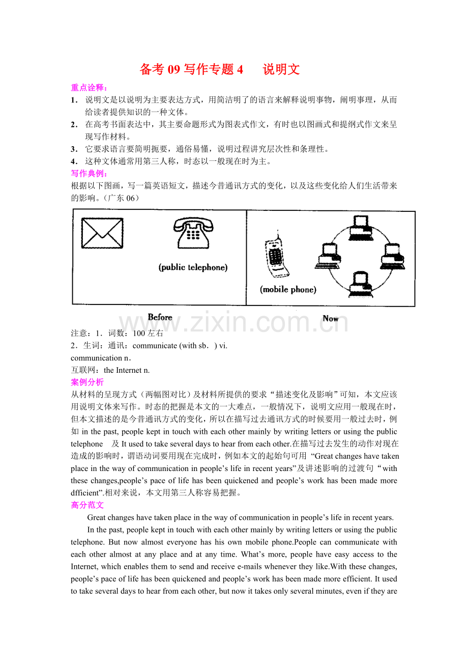 备考10写作专题4说明文.doc_第1页