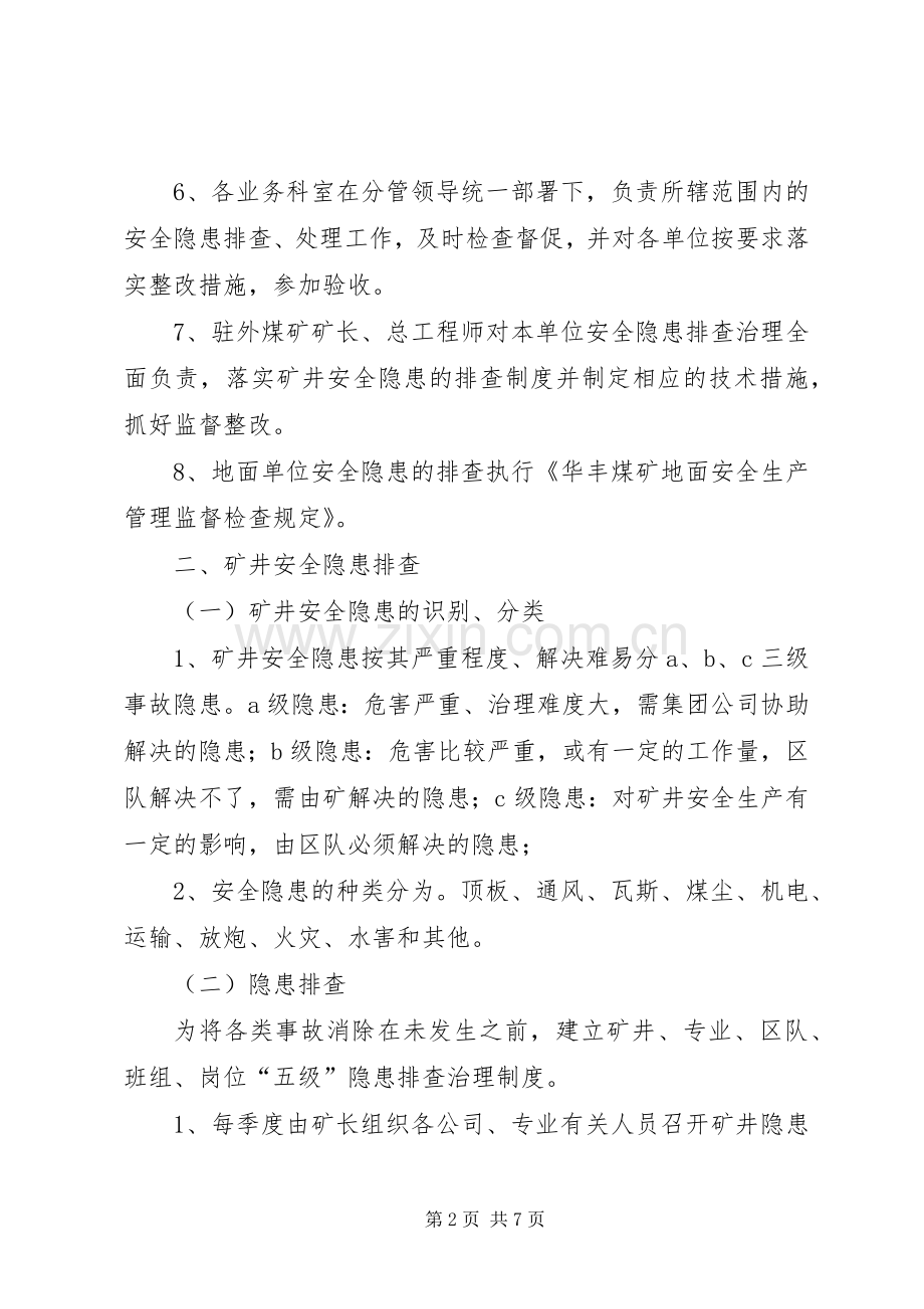 杉垣煤矿瓦斯综合治理隐患排查治理规章制度细则.docx_第2页