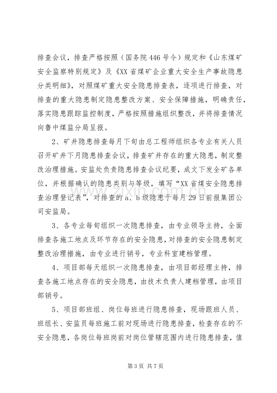 杉垣煤矿瓦斯综合治理隐患排查治理规章制度细则.docx_第3页