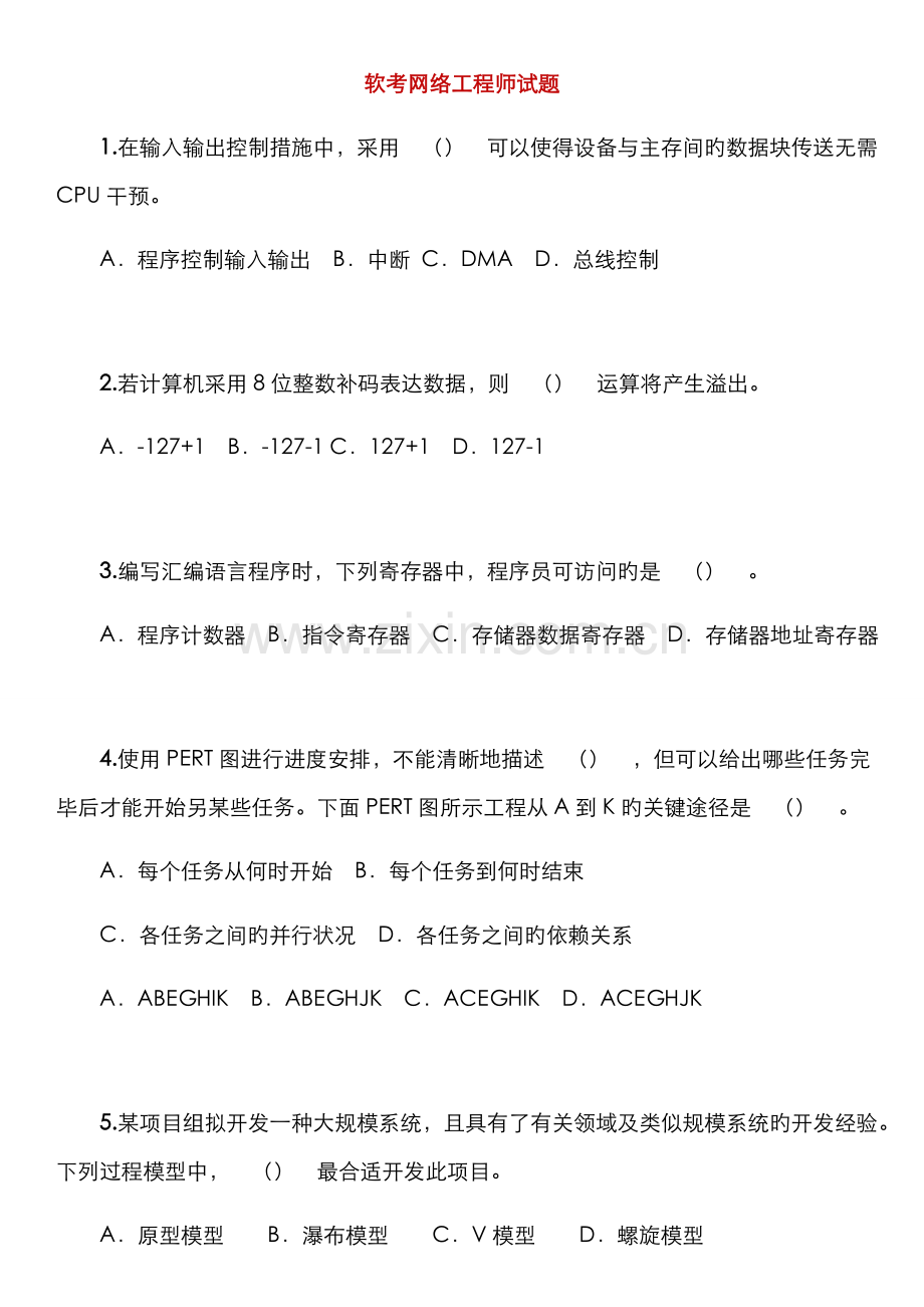 2022年软考网络工程师试题.docx_第1页