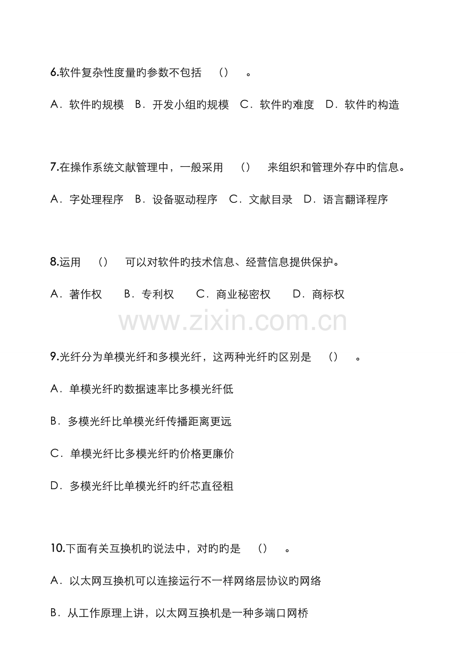 2022年软考网络工程师试题.docx_第2页