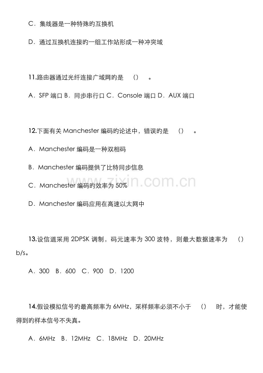 2022年软考网络工程师试题.docx_第3页