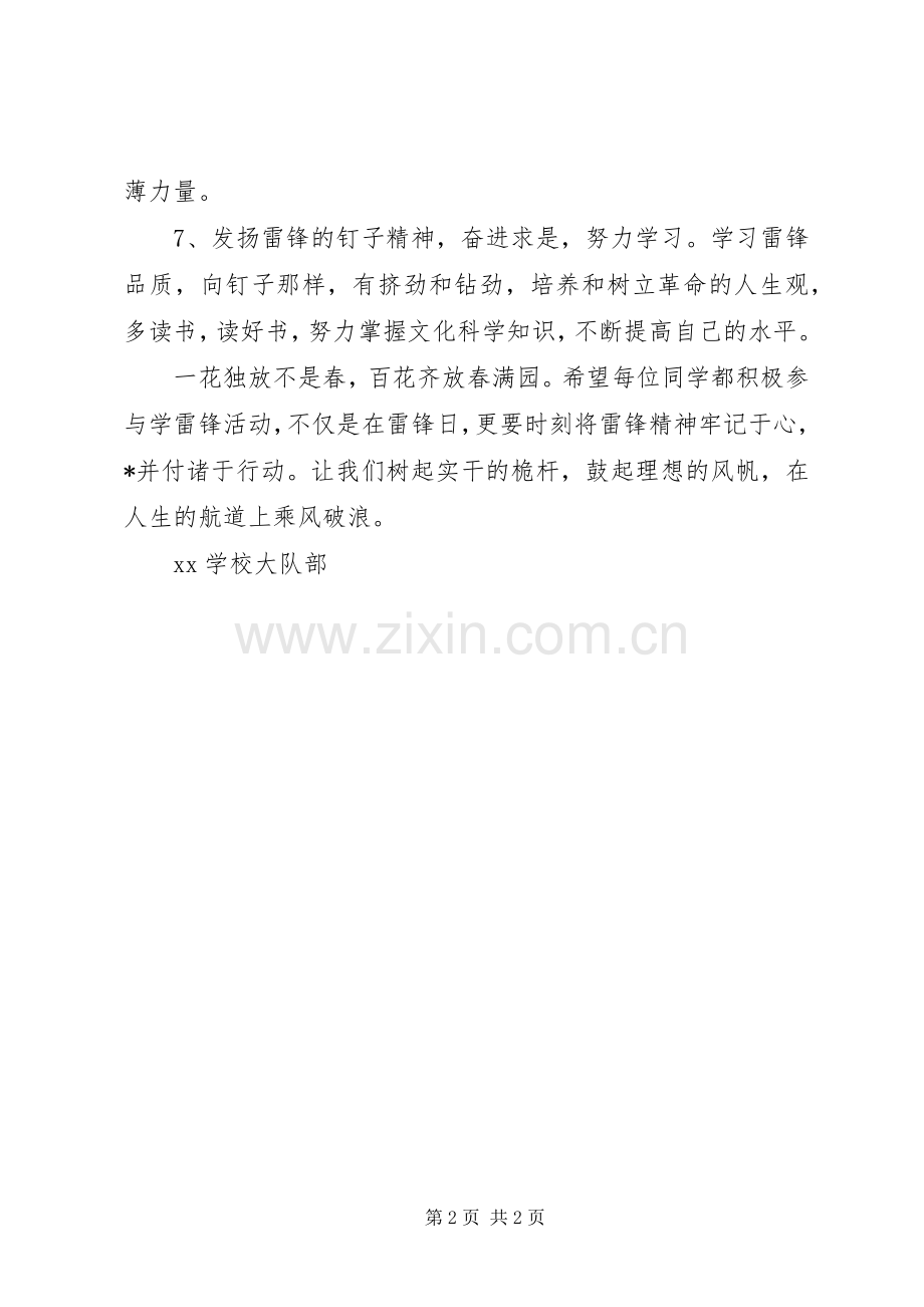 学校大队部学习雷锋倡议书范文.docx_第2页