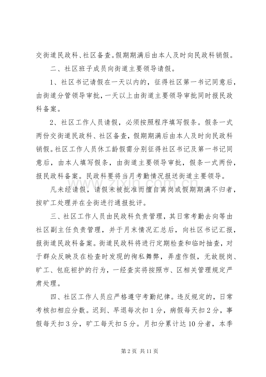 社区工作人员考勤规章制度 .docx_第2页