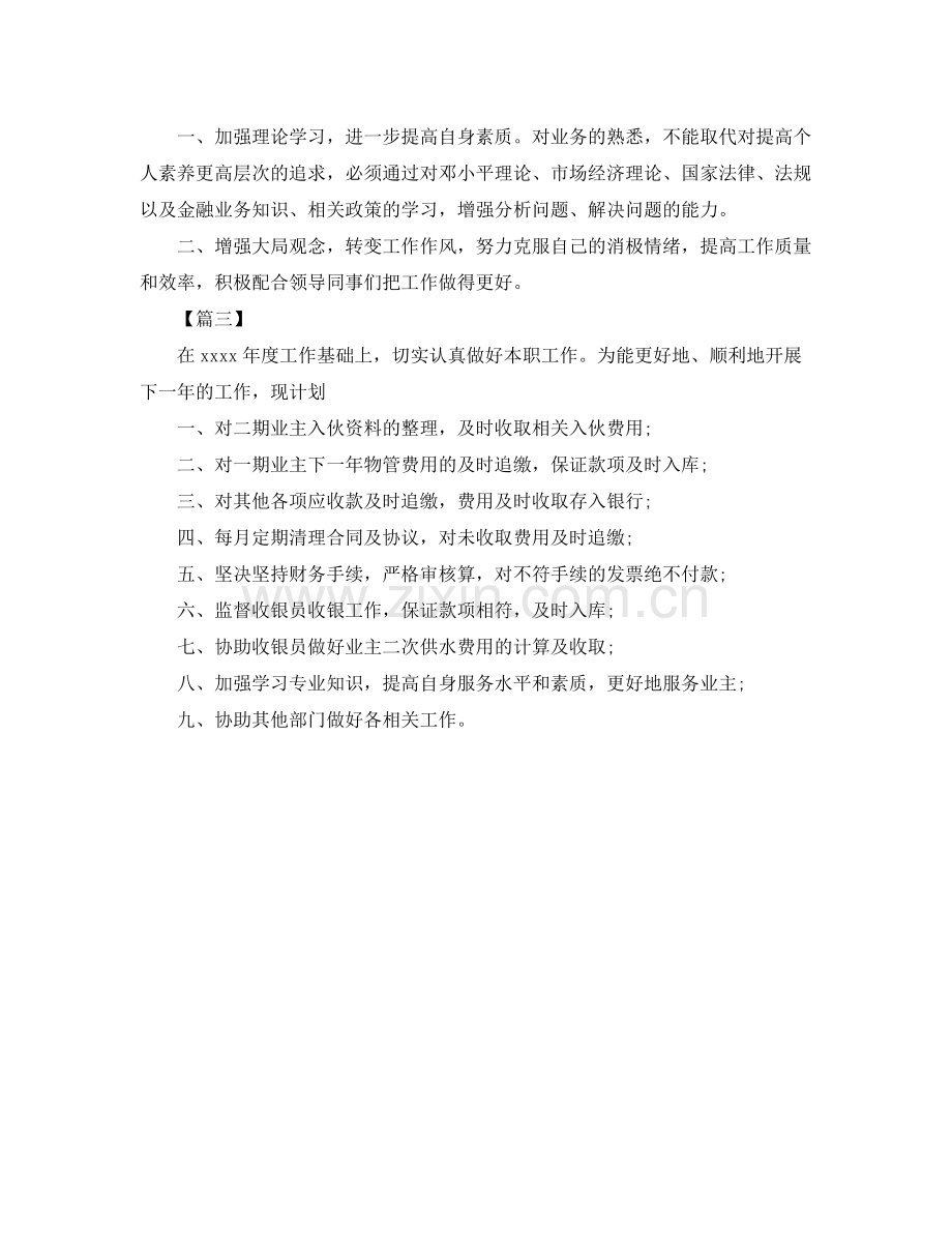 物业出纳个人工作计划 .docx_第3页