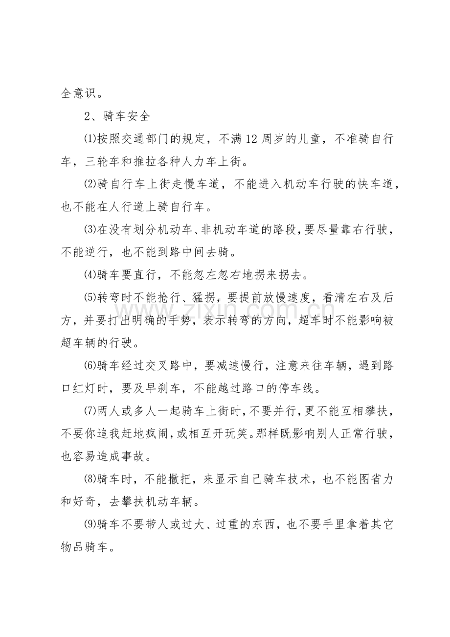 校园安全教育管理规章制度.docx_第2页