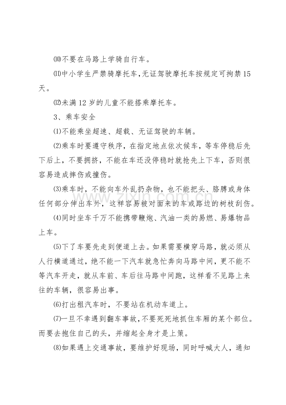 校园安全教育管理规章制度.docx_第3页