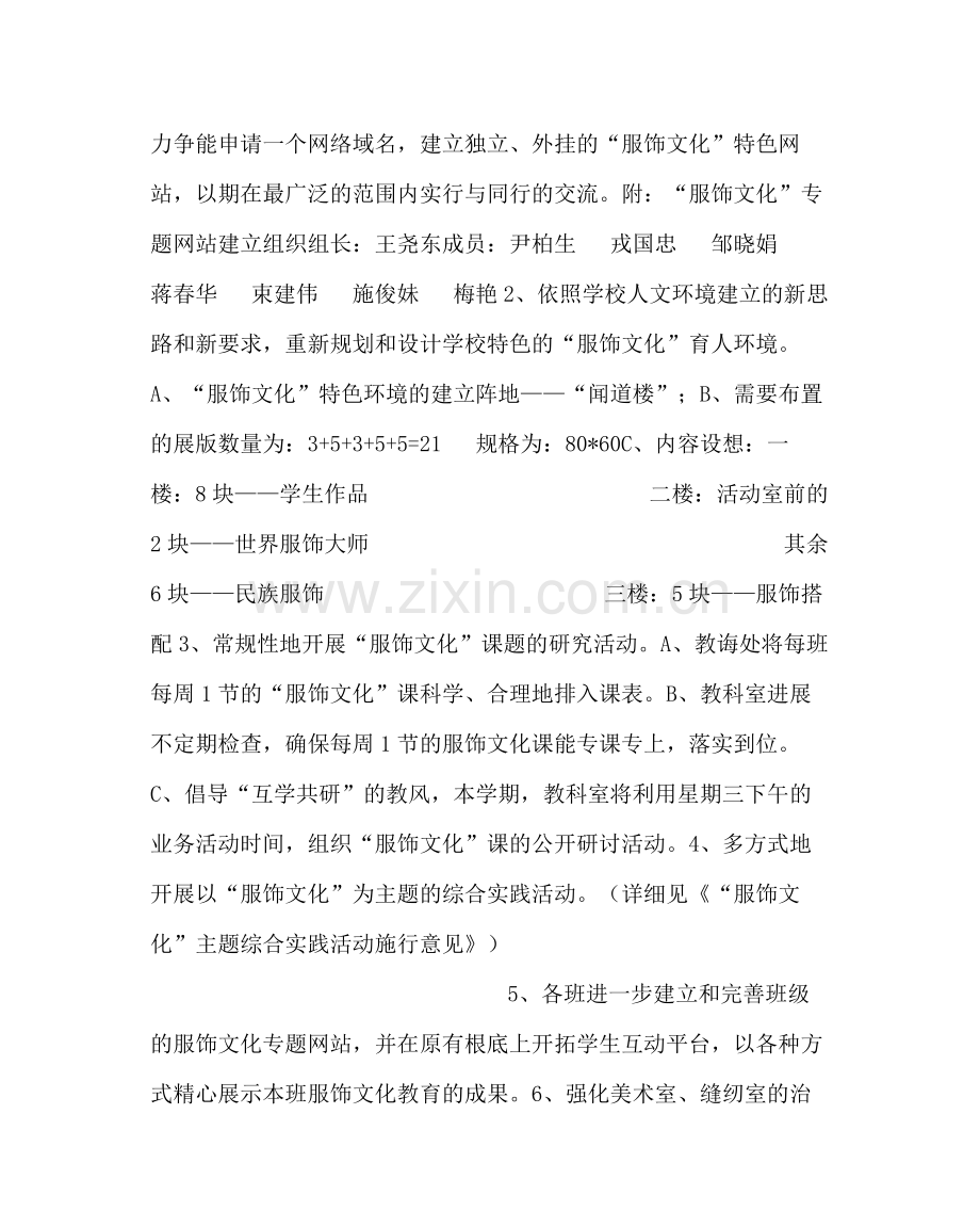 教导处范文中心小学第一学期教科研工作计划.docx_第2页