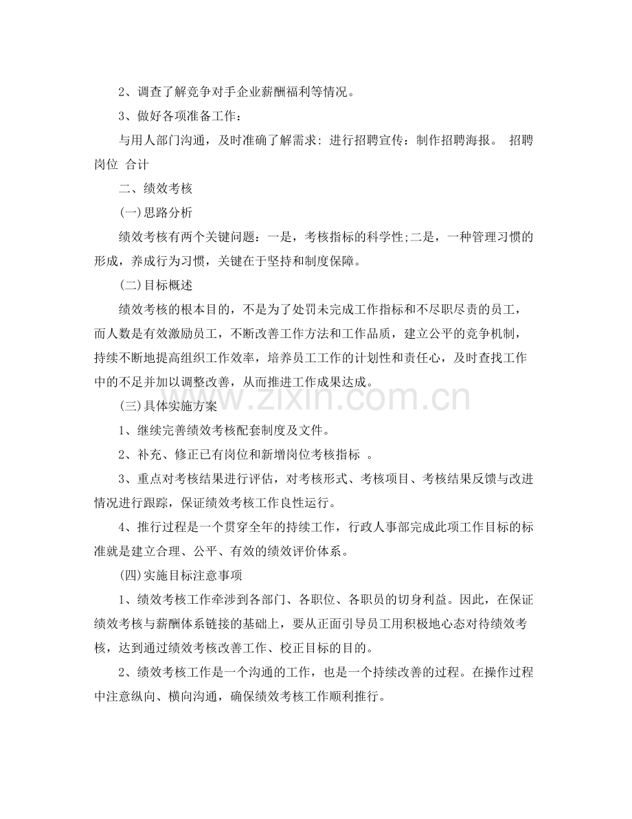 公司行政工作计划范文3篇 .docx_第2页