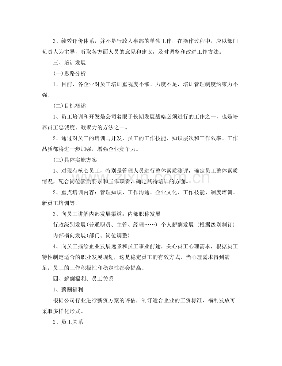 公司行政工作计划范文3篇 .docx_第3页