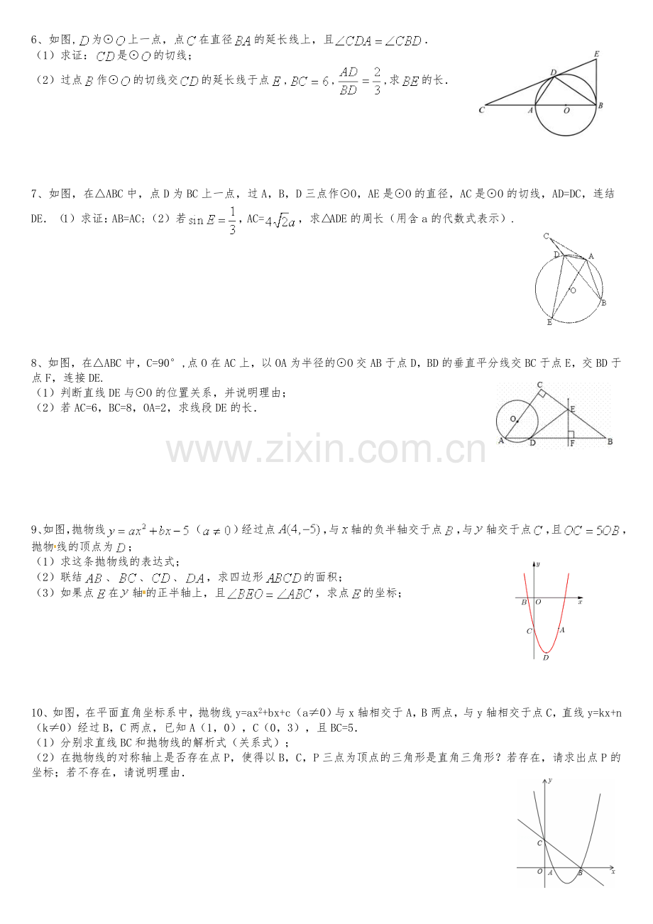 2017年九年级数学中考-综合题练习.doc_第2页