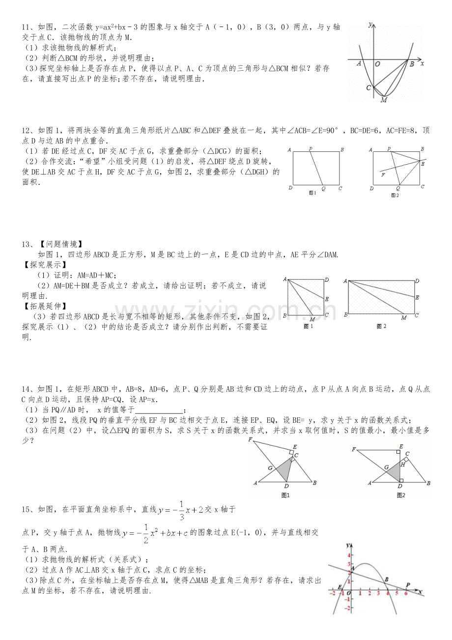 2017年九年级数学中考-综合题练习.doc_第3页