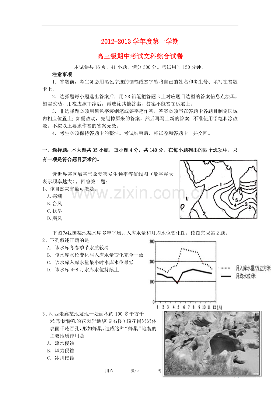 广东省广州市2013届高三文综上学期期中试题.doc_第1页