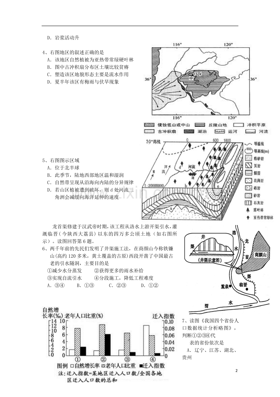 广东省广州市2013届高三文综上学期期中试题.doc_第2页