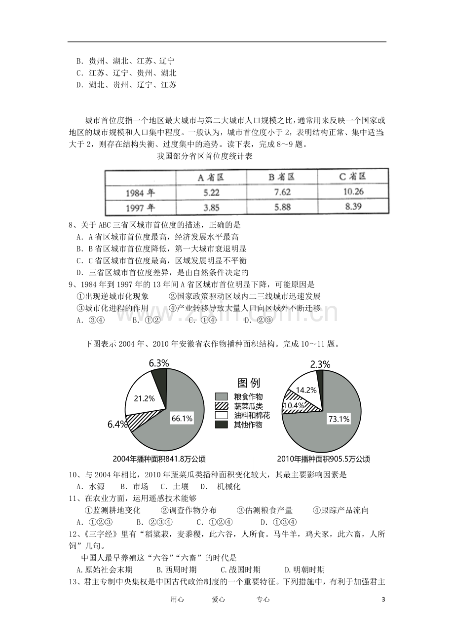 广东省广州市2013届高三文综上学期期中试题.doc_第3页