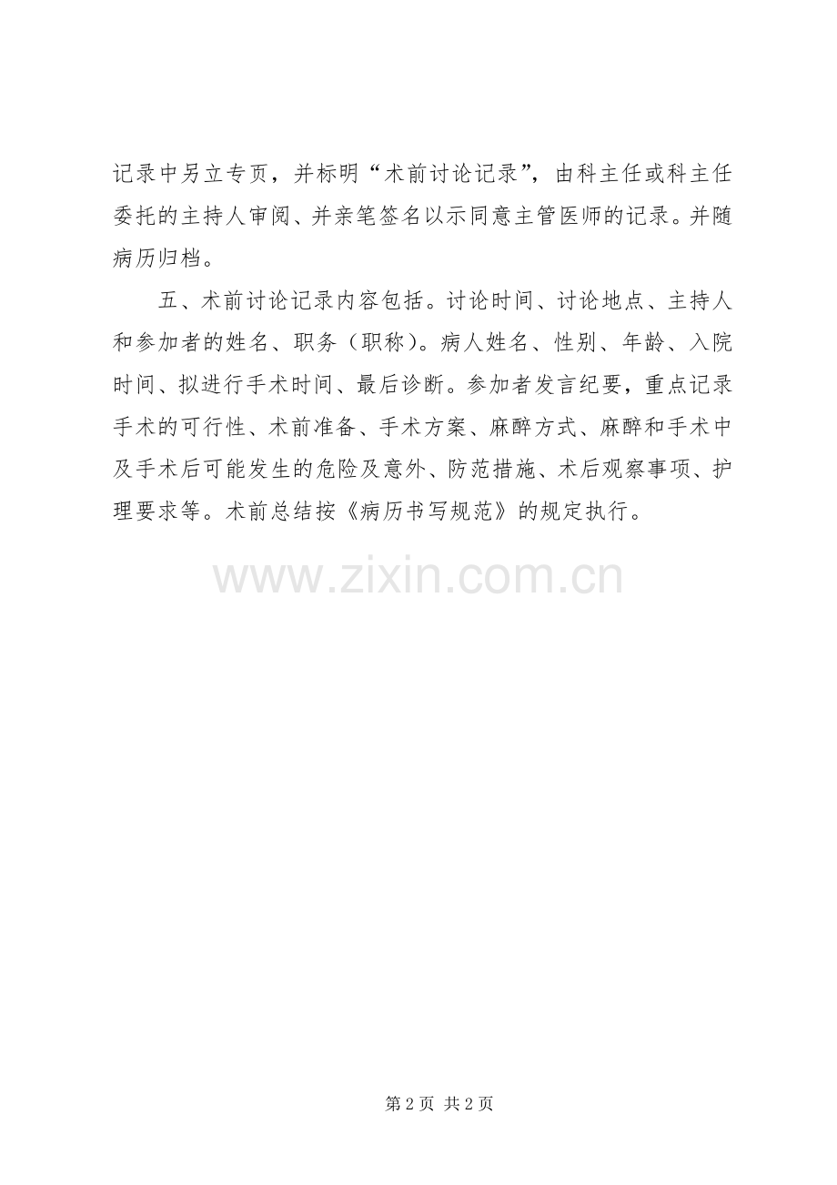 医院术前讨论规章制度.docx_第2页