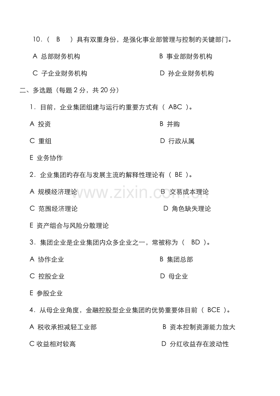 2022年企业集团财务管理形成性考核册参考答案word资料.doc_第3页