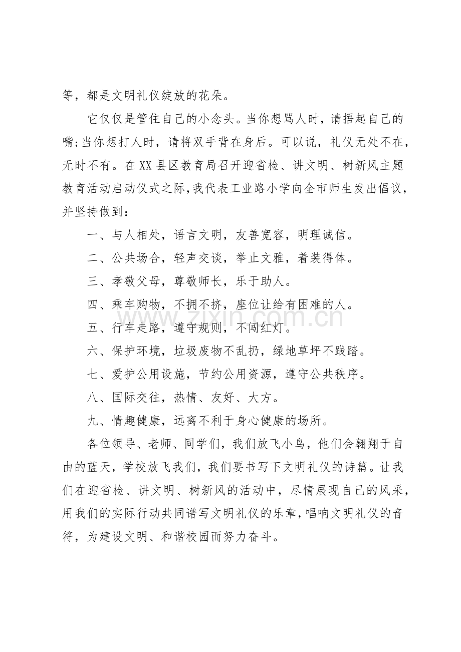 “讲文明树新风”主题倡议书.docx_第2页