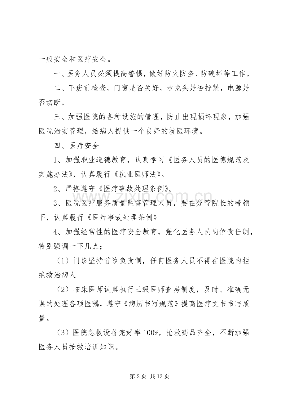 汪桥镇卫生院安全生产会议规章制度.docx_第2页