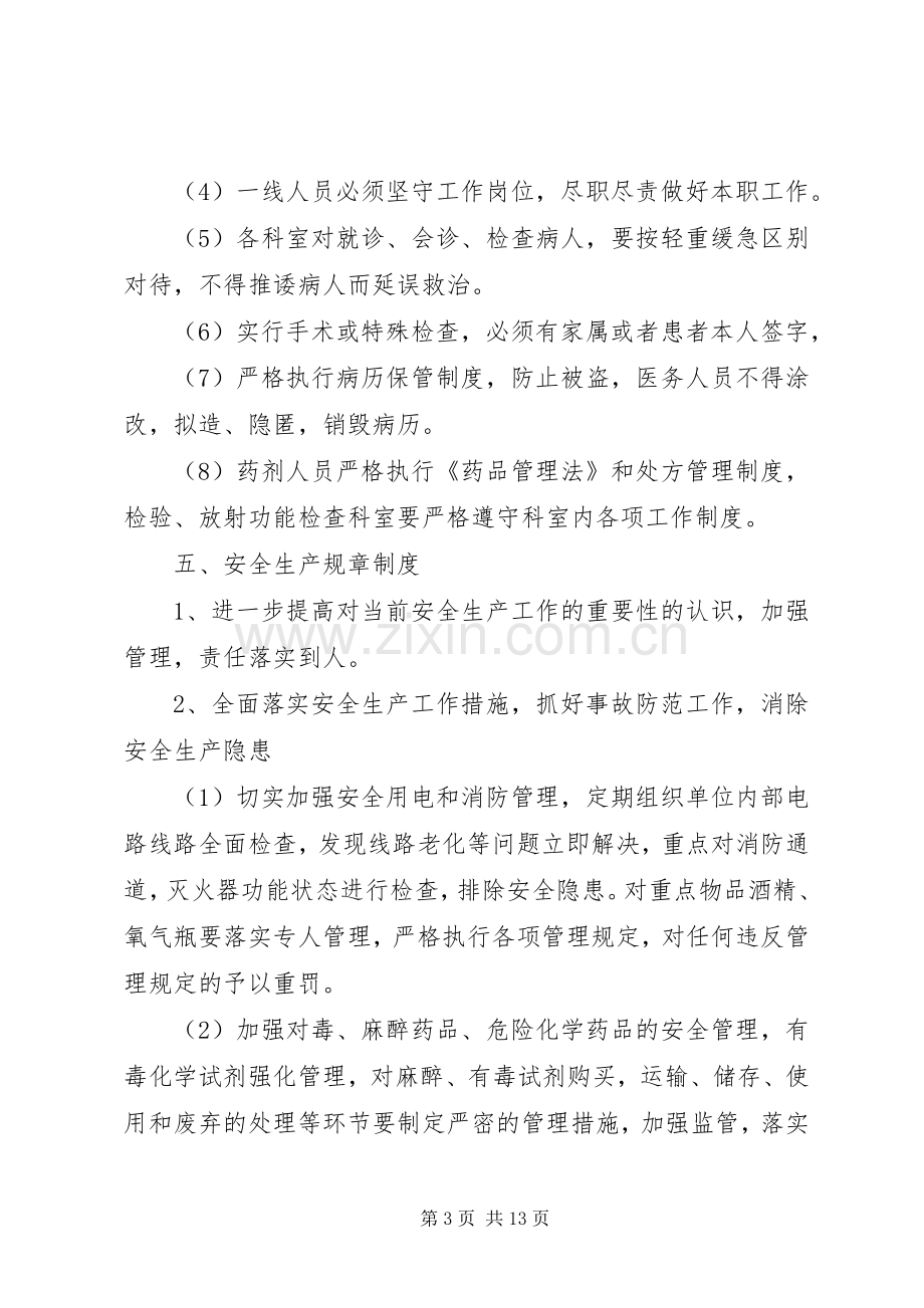 汪桥镇卫生院安全生产会议规章制度.docx_第3页