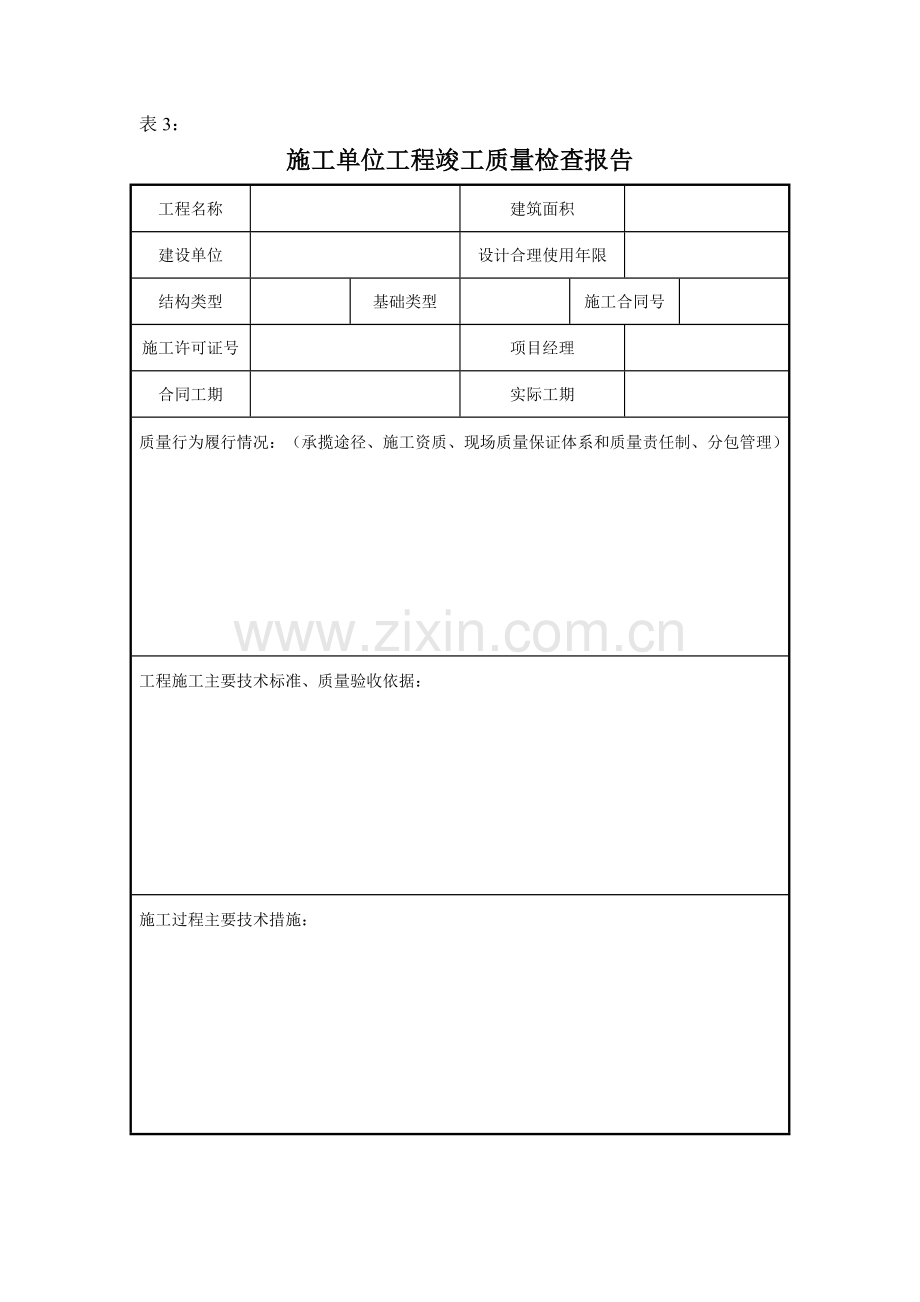 竣工验收条件资料.doc_第3页