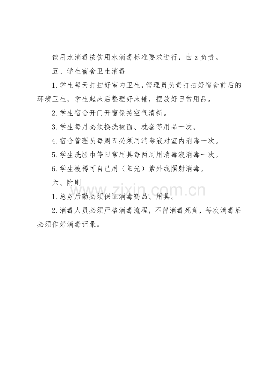 学校卫生消毒规章制度管理.docx_第2页