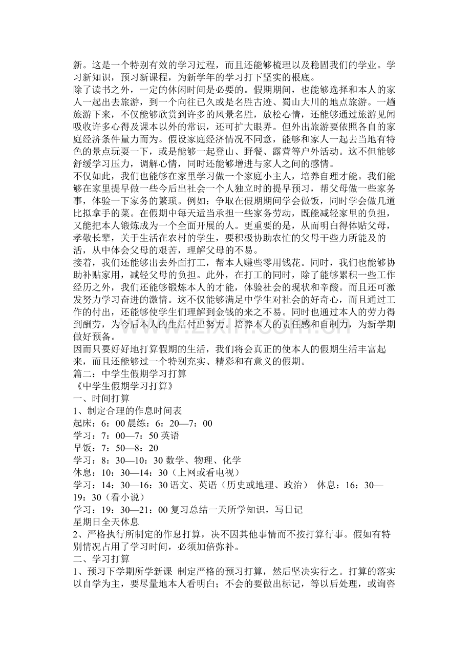 假期学习计划参考.docx_第2页