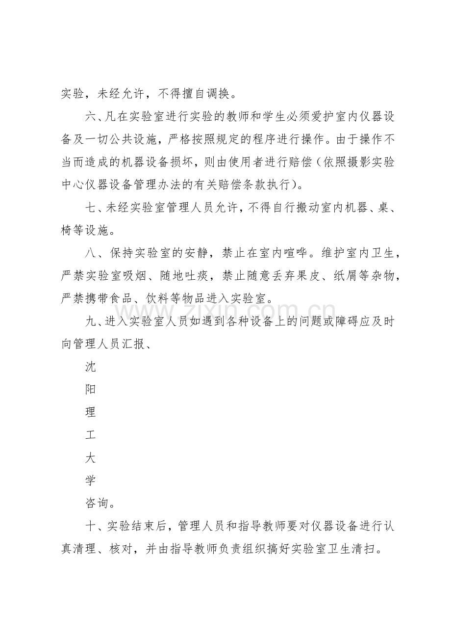 中心试验室管理规章制度及工作规章制度2 (4).docx_第2页