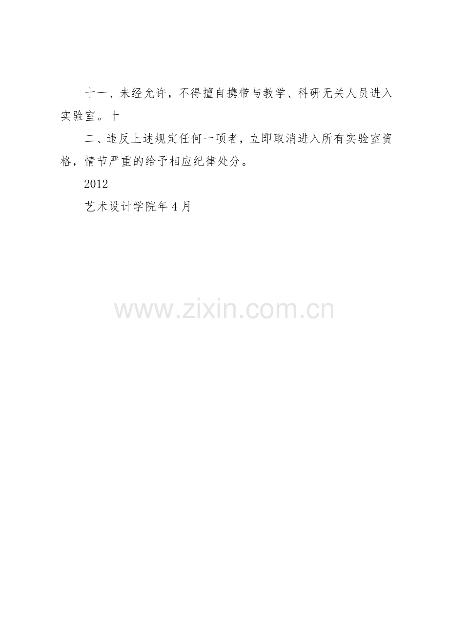 中心试验室管理规章制度及工作规章制度2 (4).docx_第3页