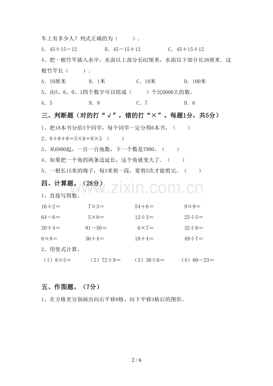 2023年人教版二年级数学下册期末考试卷附答案.doc_第2页