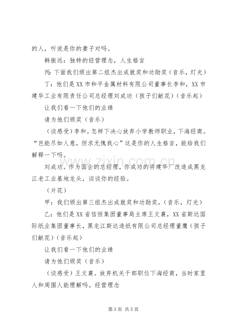 黑龙江经济风云人物颁奖典礼主持稿(2).docx_第3页