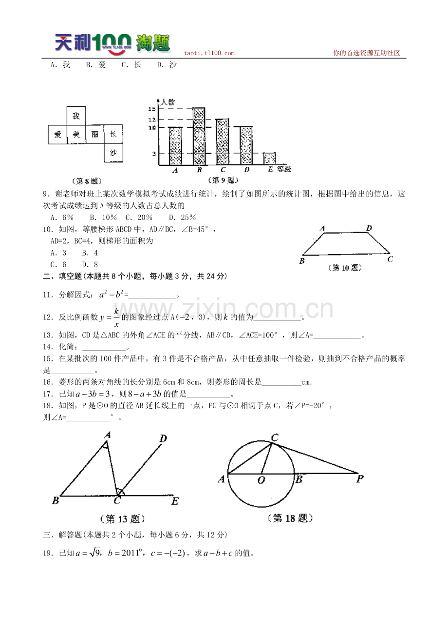 2011年湖南省长沙市中考数学试卷与答案（WORD版）.doc_第2页