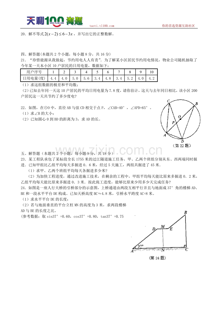 2011年湖南省长沙市中考数学试卷与答案（WORD版）.doc_第3页