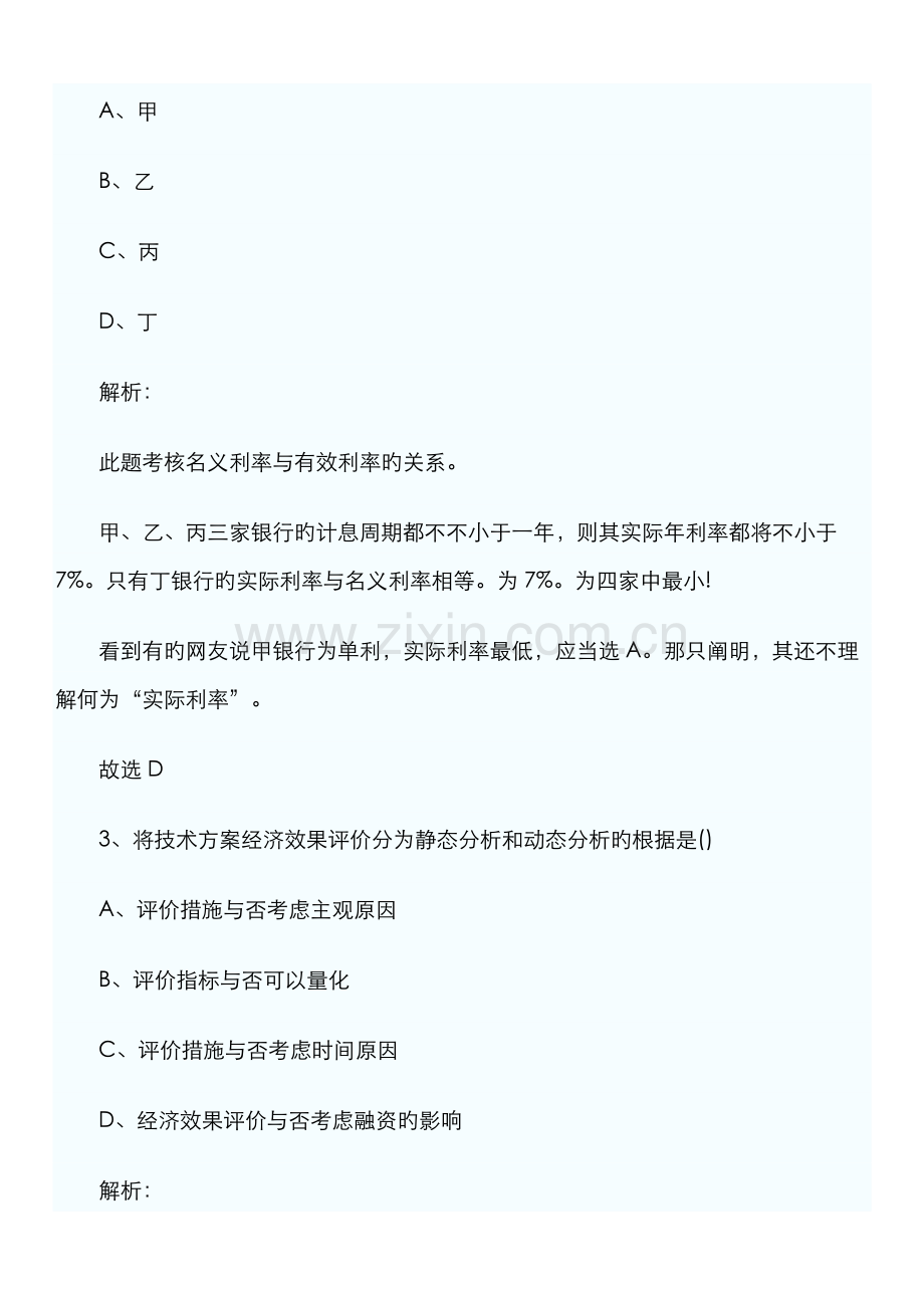 2022年一级建造师考试工程经济试题及答案新版.docx_第2页