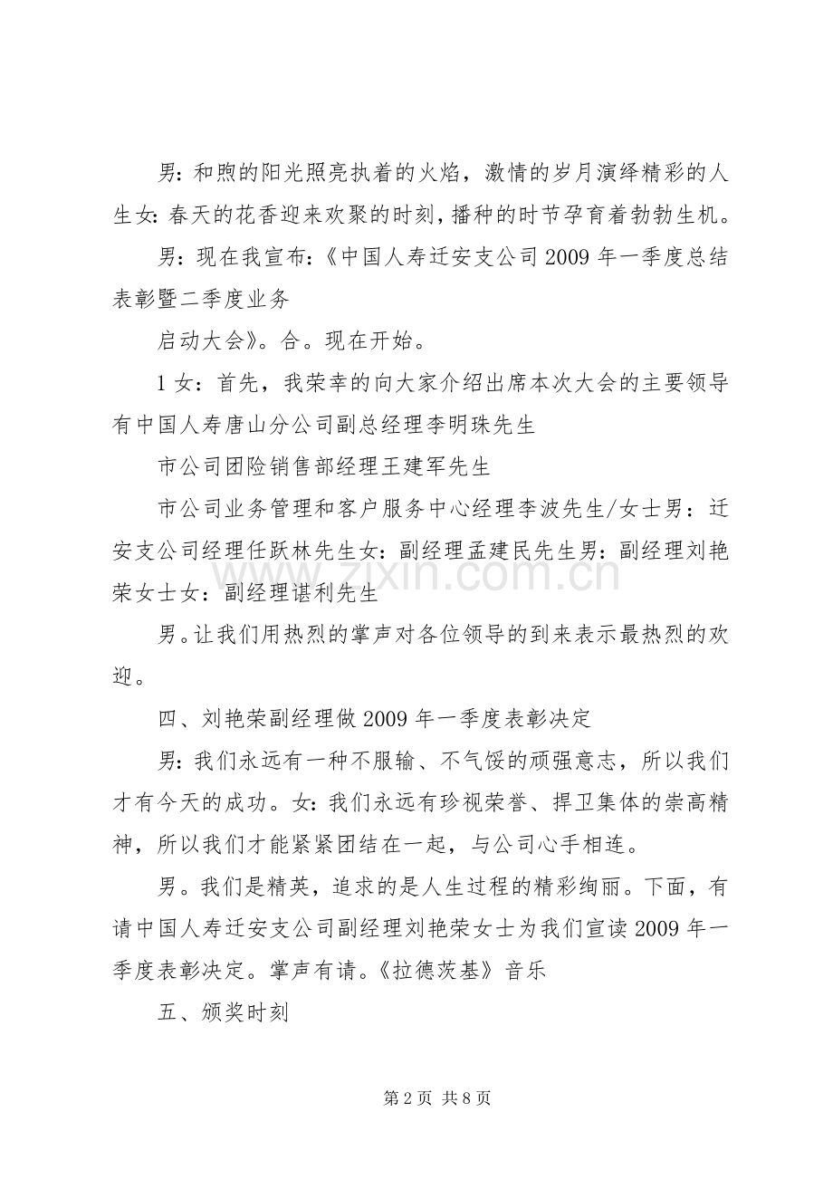 XX年二季度启动会主持稿(定稿).docx_第2页