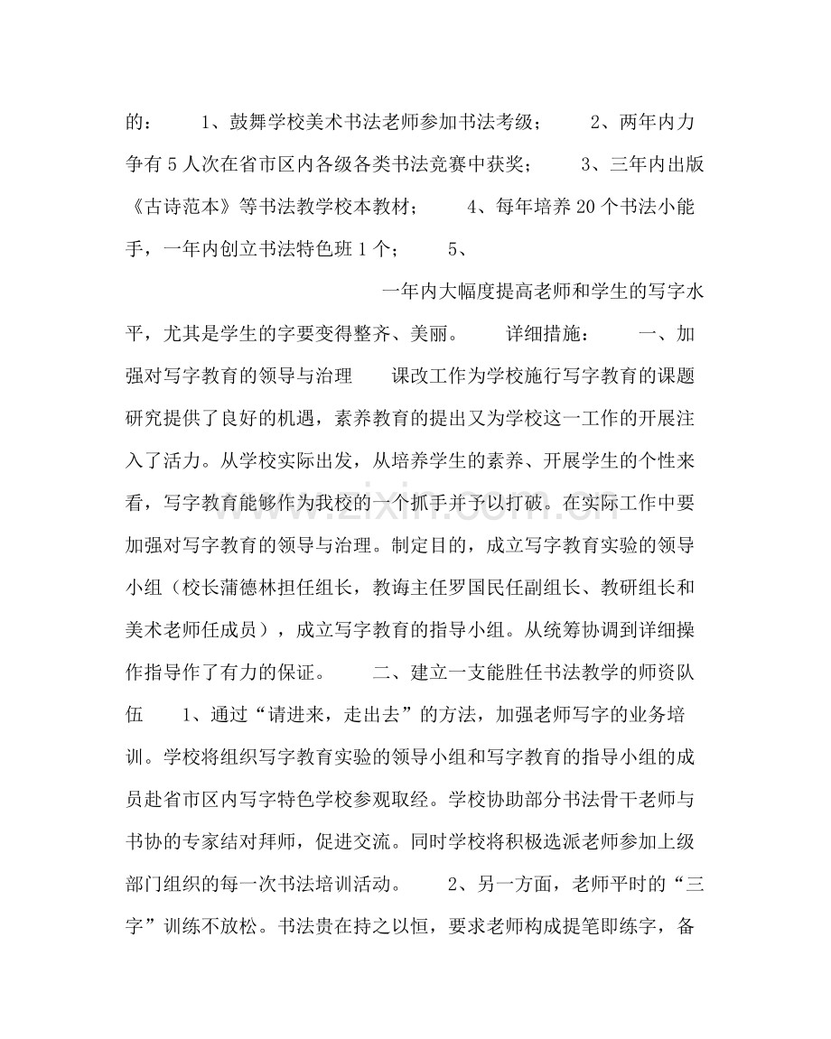 校长办公室范文小学特色教育计划.docx_第2页