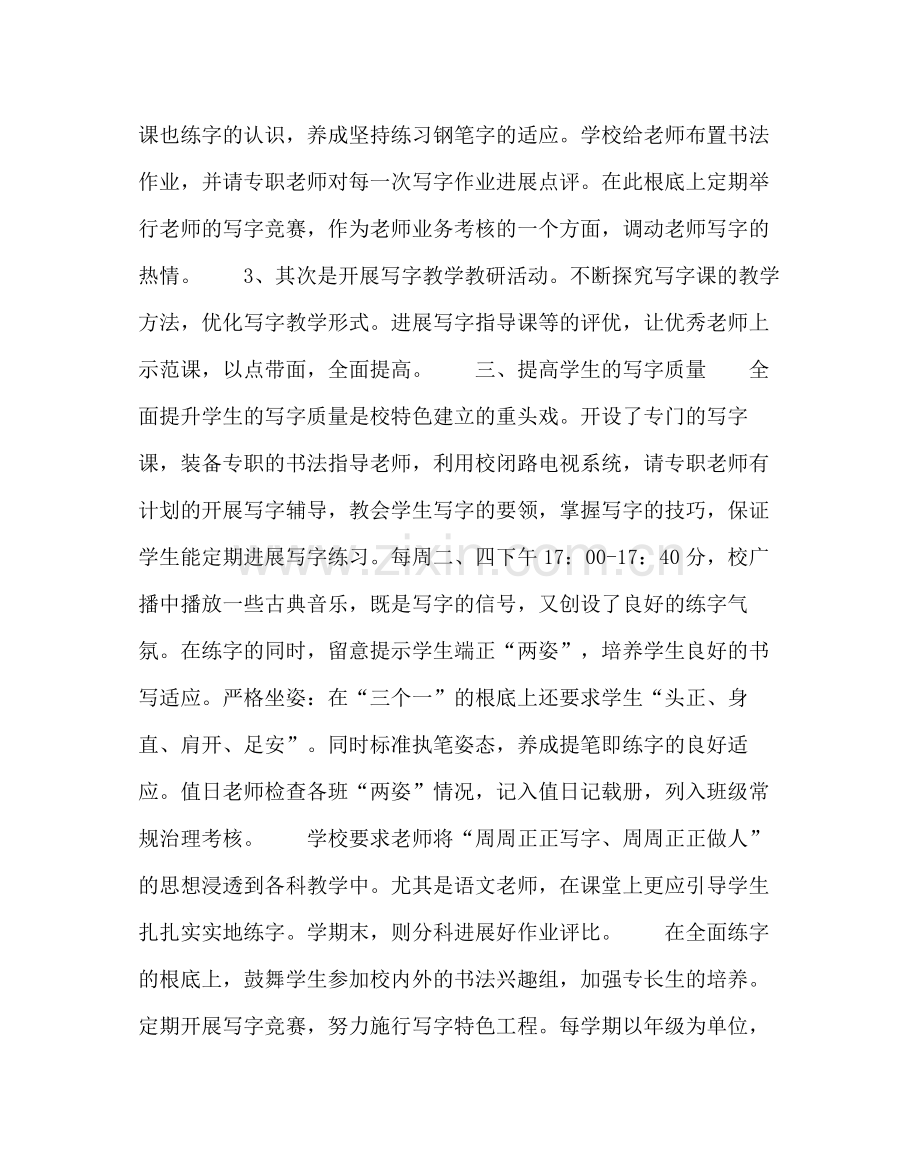 校长办公室范文小学特色教育计划.docx_第3页