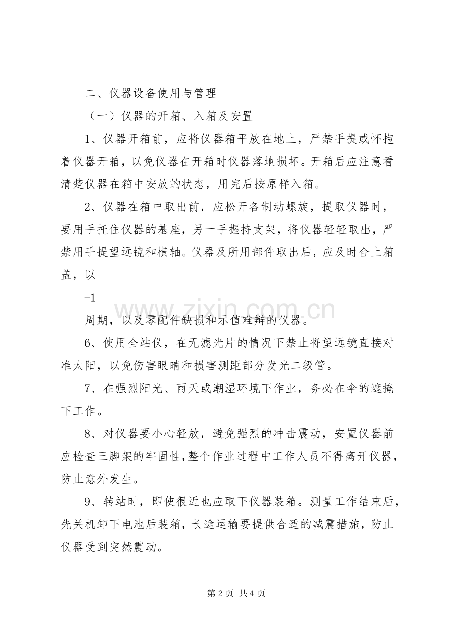 测量仪器管理规章制度.docx_第2页