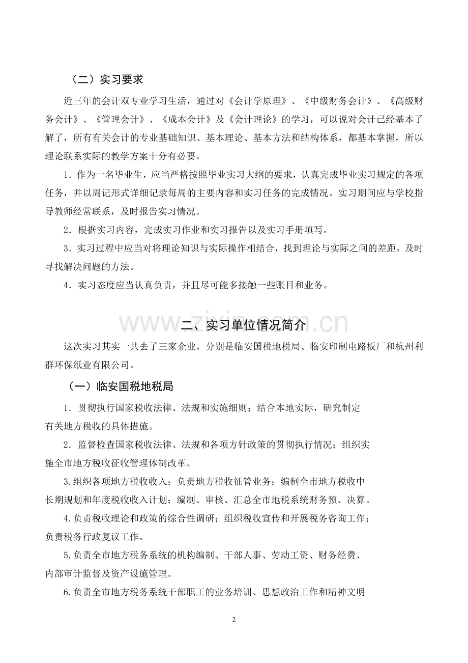 会计专业毕业实习作业.doc_第2页