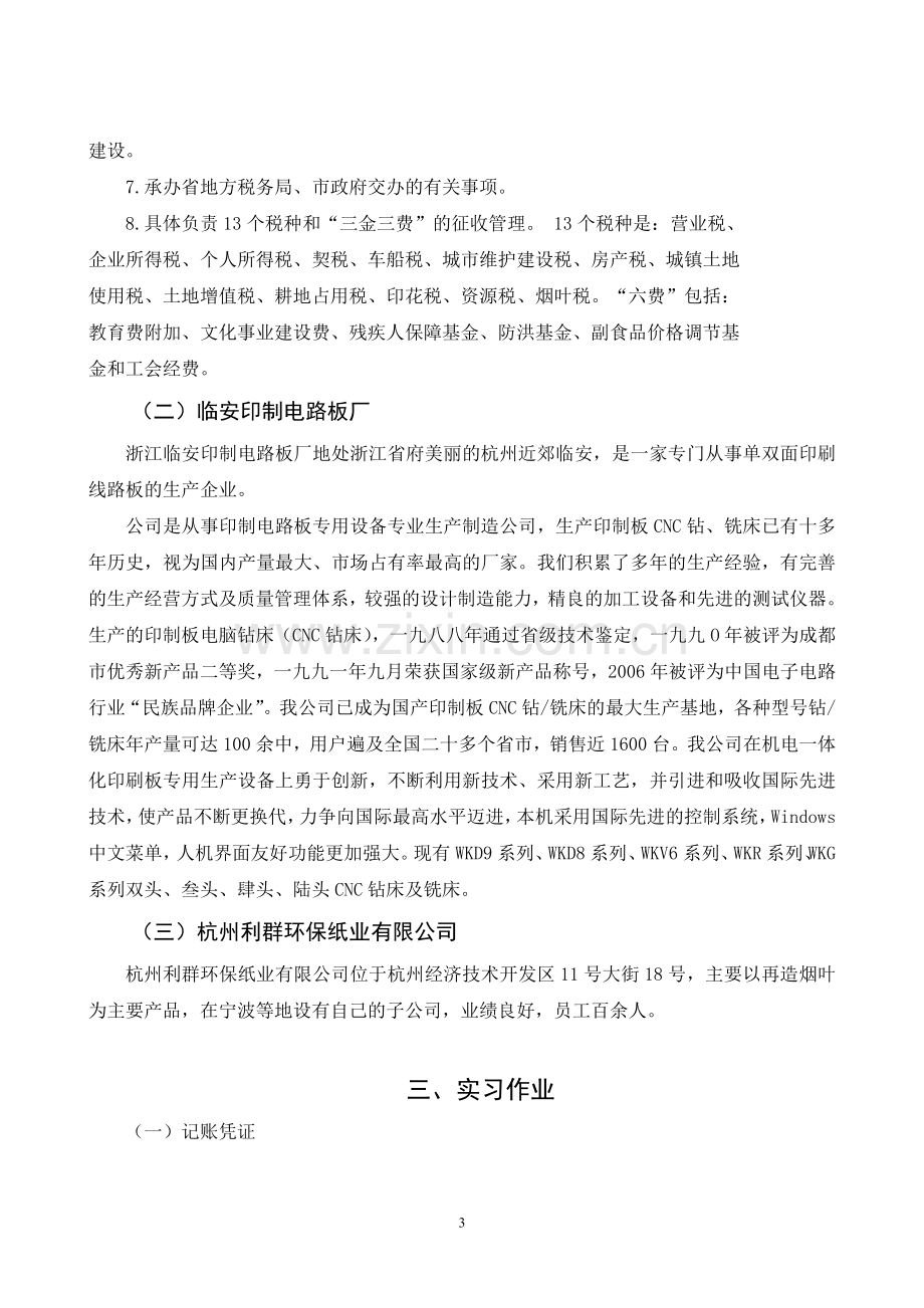 会计专业毕业实习作业.doc_第3页