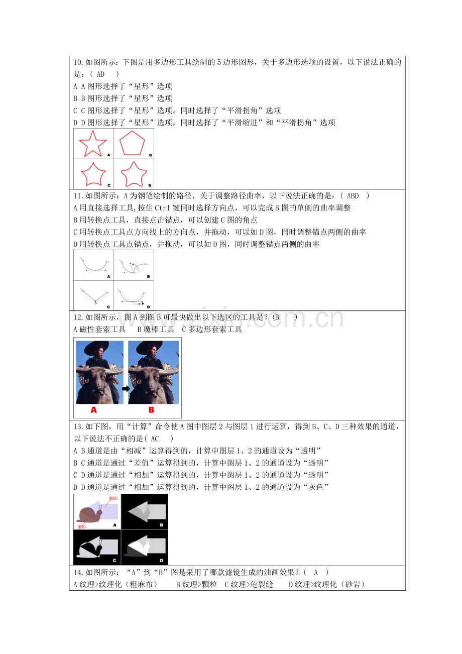 ps认证考试试题.doc_第3页