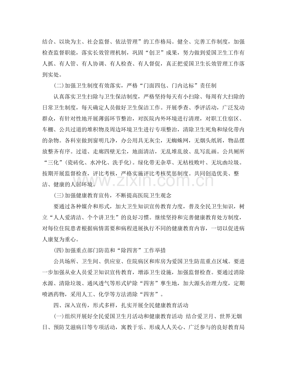 医院爱国卫生工作计划格式 .docx_第2页