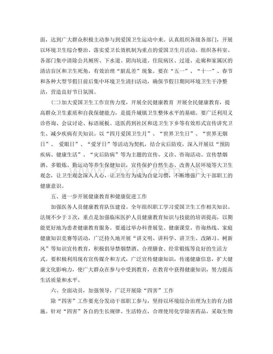 医院爱国卫生工作计划格式 .docx_第3页