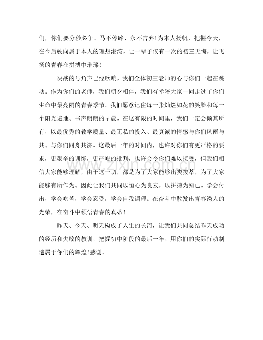 初三教师动员会参考发言稿.doc_第3页