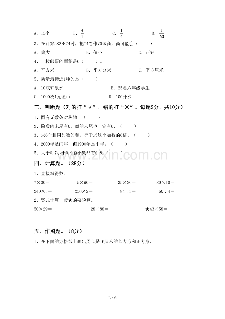 新人教版三年级数学下册期末考试卷(汇总).doc_第2页