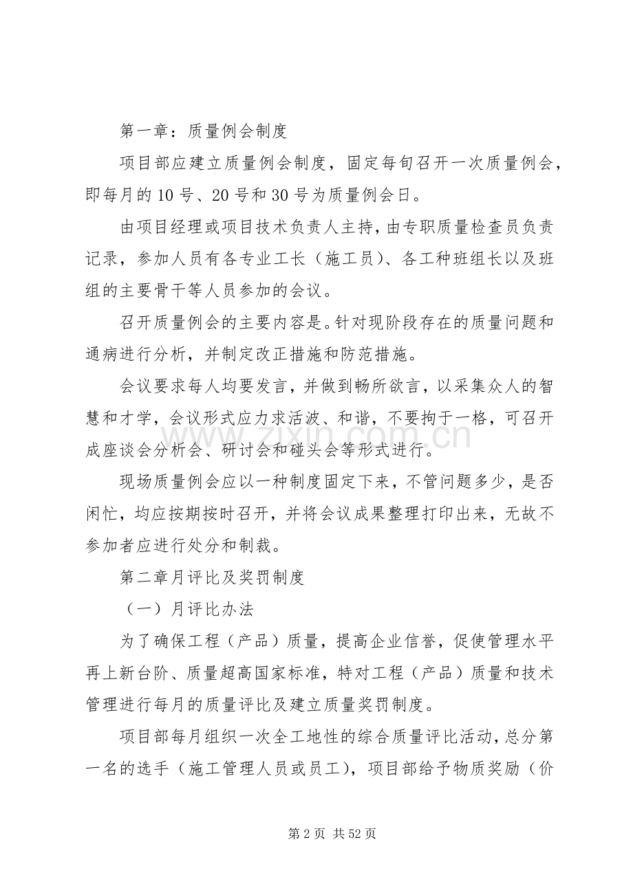 现场质量管理规章制度(齐全).docx_第2页