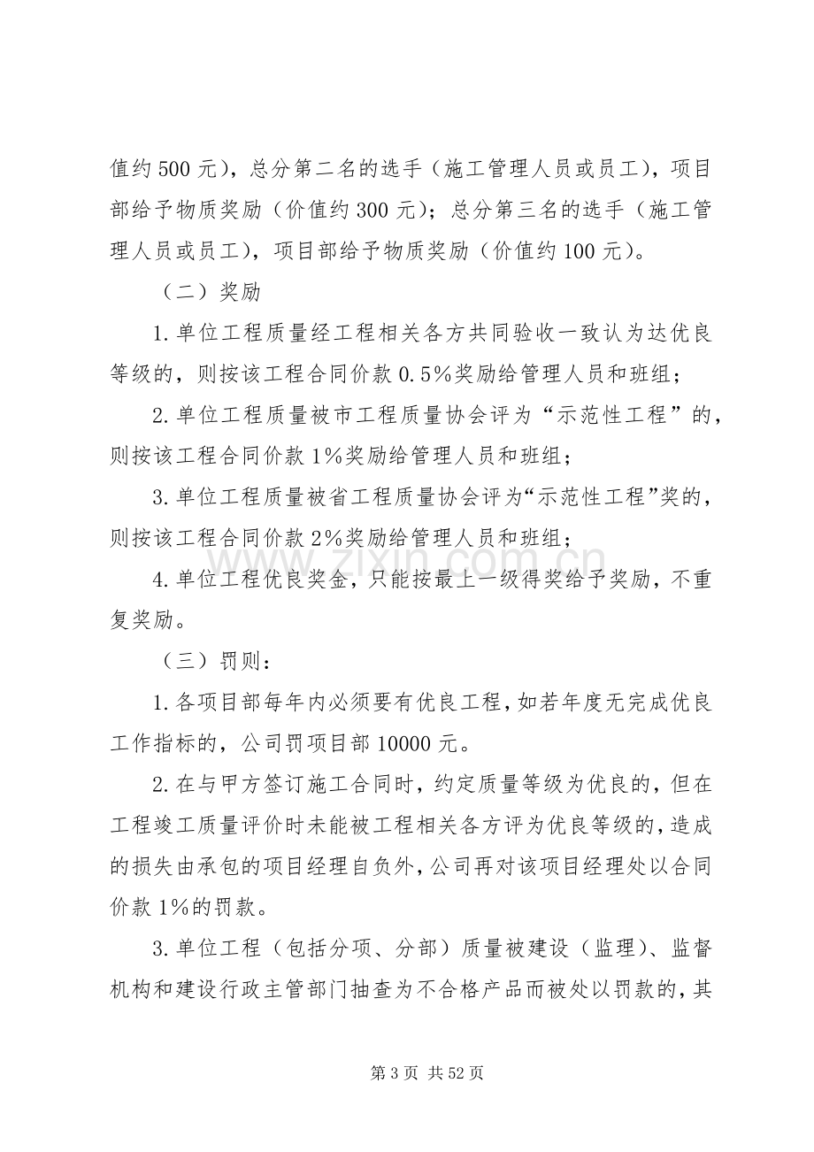 现场质量管理规章制度(齐全).docx_第3页