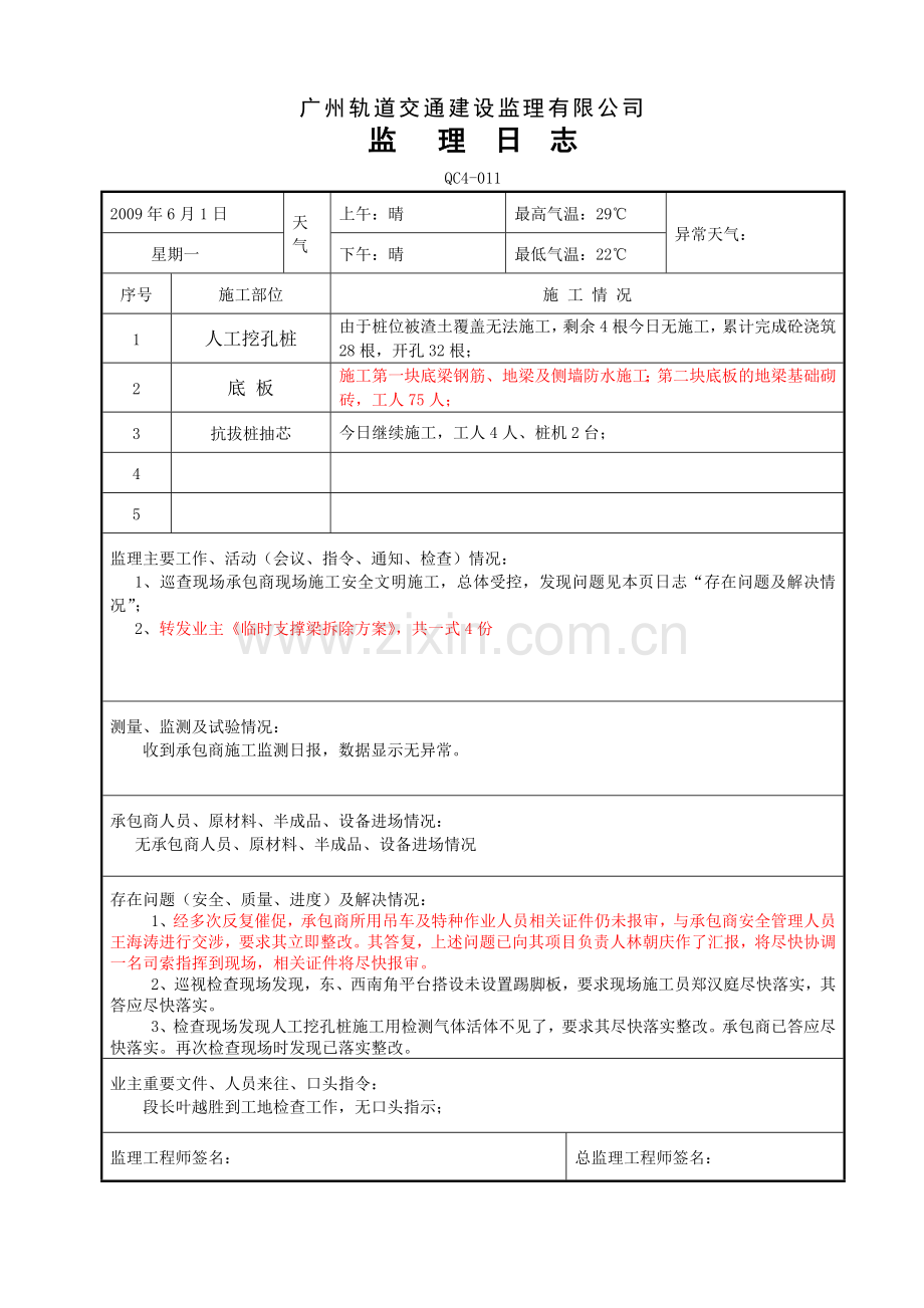 监理日志1.doc_第1页