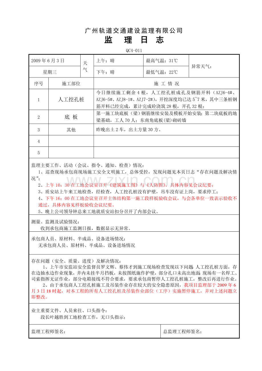 监理日志1.doc_第3页